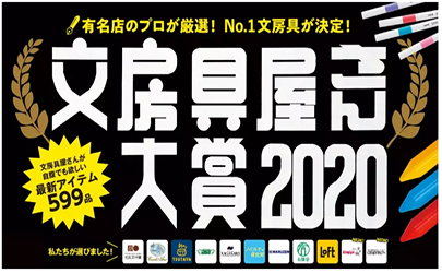 最挑剔的設計大獎來(lái)了！2020日本文具大賞出爐，這些黑科技簡(jiǎn)直瘋了！