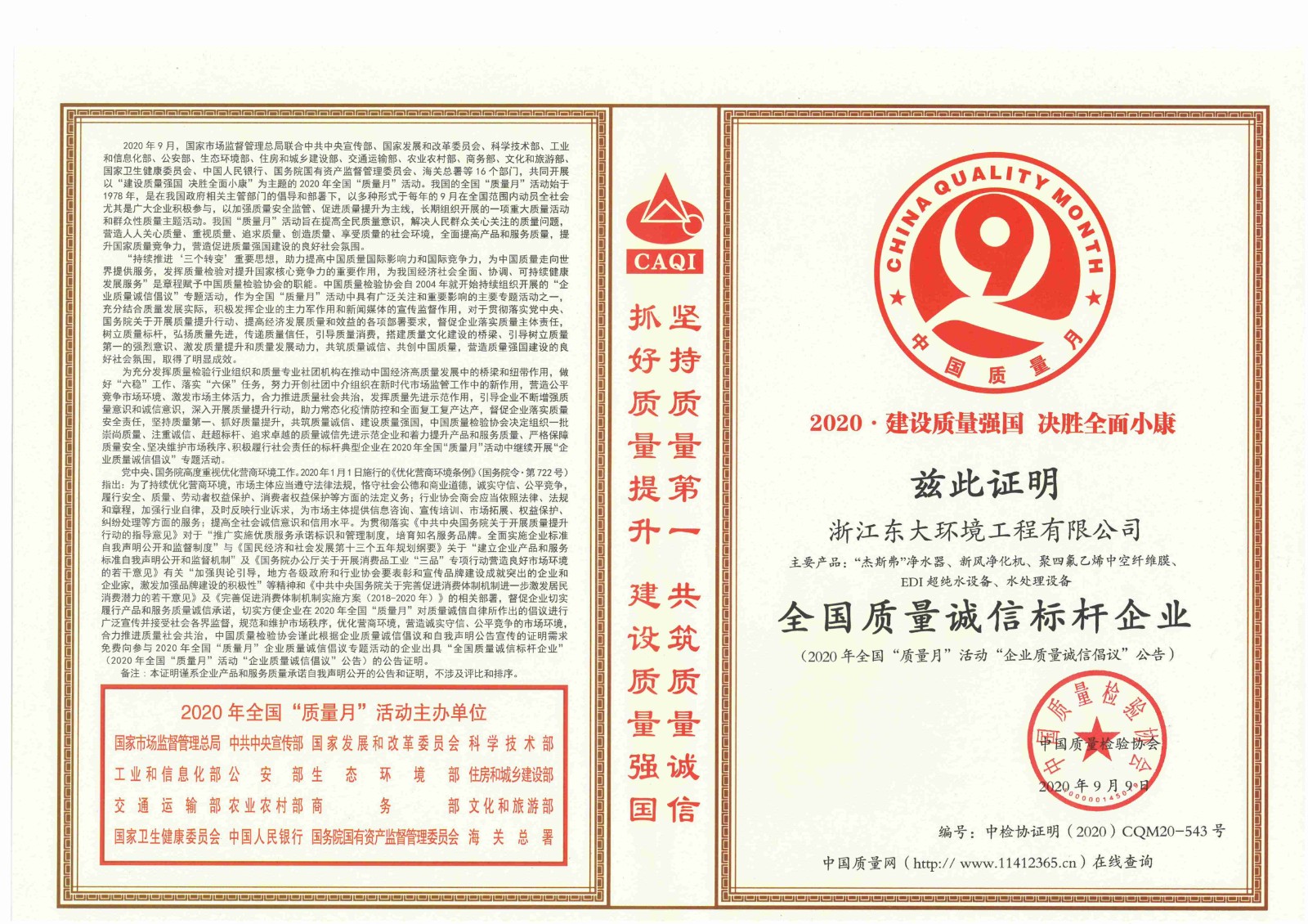 11、全國(guó)質(zhì)量誠(chéng)信標(biāo)桿企業(yè)_00.jpg