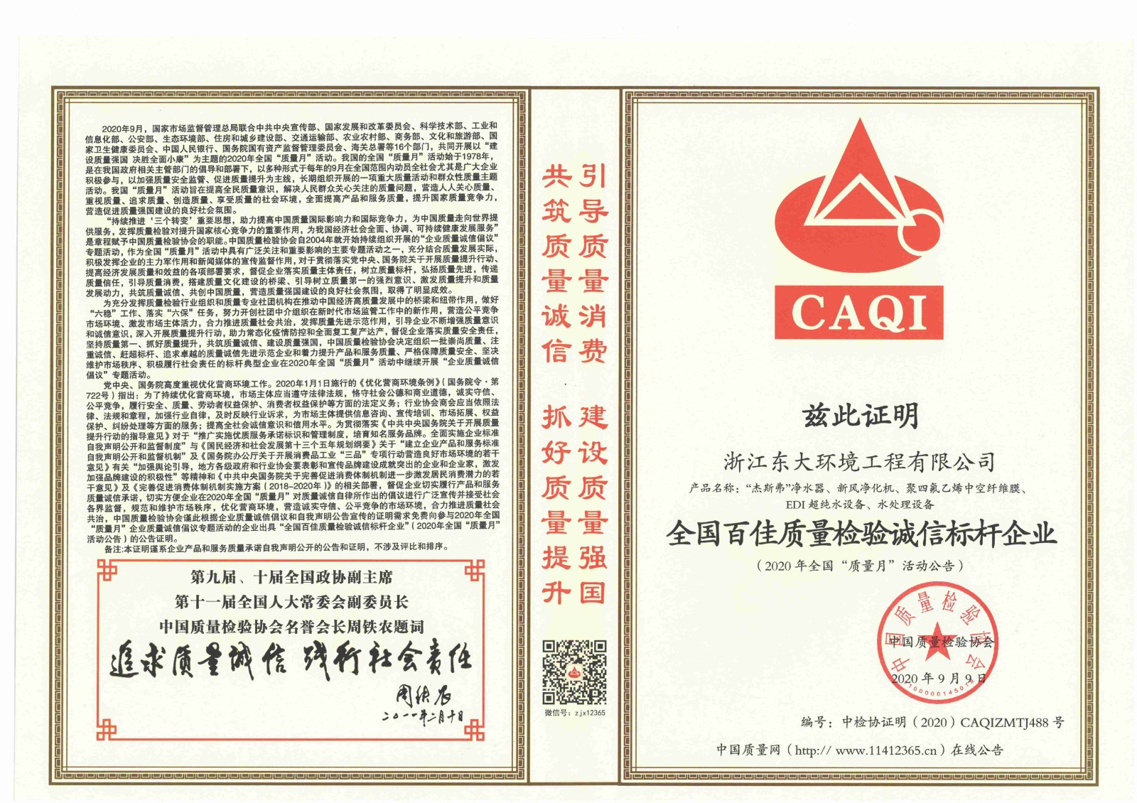 12、全國(guó)百佳質(zhì)量檢驗(yàn)誠(chéng)信標(biāo)桿企業(yè)_00.jpg