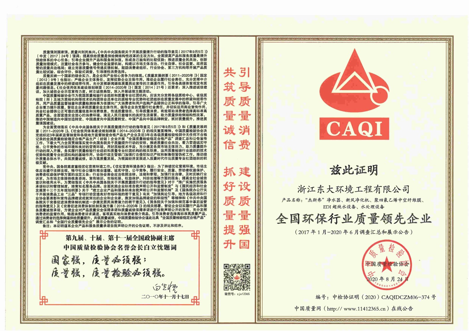 13、全國(guó)環(huán)保行業(yè)質(zhì)量領(lǐng)先企業(yè)2020.9.3_00.jpg