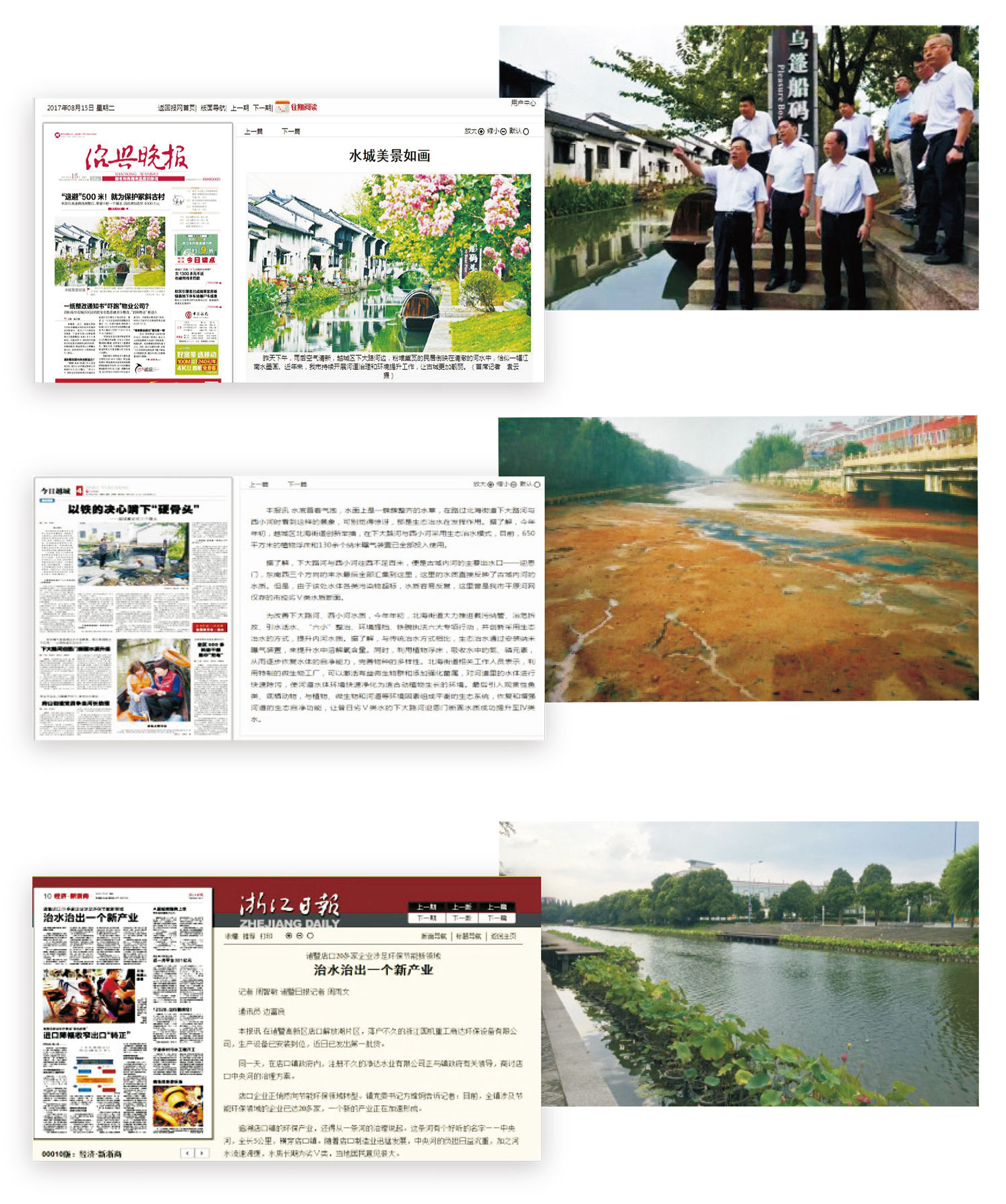 國家級、省級河道治理示范項目
