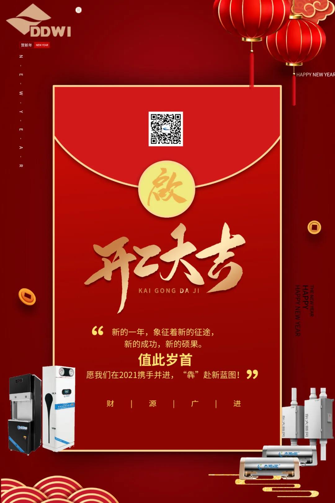 開工大吉！攜手“犇”赴新藍圖！